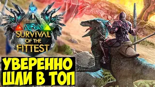 ХОЧЕШЬ ПОБЕЖДАТЬ?? В ГОЛОДНЫХ ИГРАХ ARK!!! УВЕРЕННЫЙ ПОХОД с @SHINYDO В ARK Survival Of The Fittest!