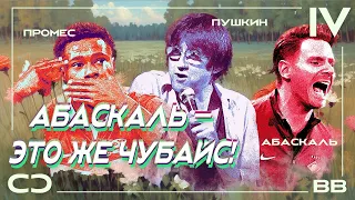 C&C Show. Русский футбол: от любви до ненависти. Пушкин и черный юмор про Промеса.