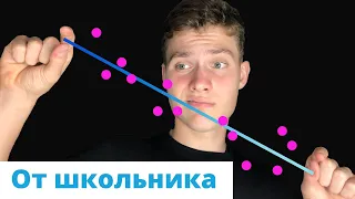 Линейная регрессия в Python за 13 МИН для чайников [#Машинное Обучения от 16 летнего Школьника]