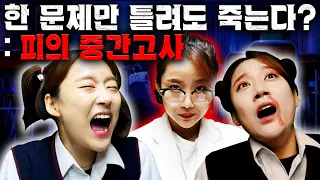 17화 한문제만 틀려도 죽는다고?...(ft.피의중간고사) - [햄찌월드]