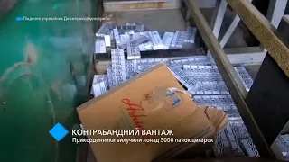 Одесские пограничники изъяли более 5 тысяч пачек контрабандных сигарет