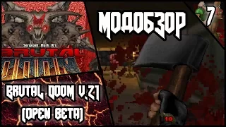 Brutal Doom v21 Open beta - Модобзор.