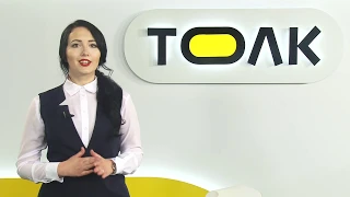 «День с Толком». 27.09.2019. Выпуск 15:30