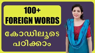 Foreign words Using tricks ||sruthy's learning square||PSC||LDC||tips and tricks English