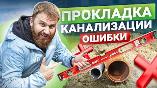 Ошибки при монтаже канализации. Как проложить канализационные трубы? #2