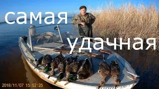 ОХОТА на УТКУ.  Самая УДАЧНАЯ  ОХОТА.