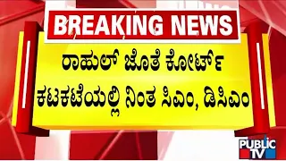 Court Grants Bail To Rahul Gandhi In Defamation Case | CM Siddaramaiah | DK Shivakumar