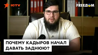 ❌ Янгулбаев: Кадыров ОТКАЗАЛСЯ от мобилизации в Чечне, ДАЖЕ ОТ ЧАСТИЧНОЙ!