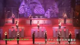 The Old 12 Girls Band 女子十二乐坊  Glory  輝煌 concert in Hangzhou