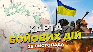 ⚡⚡ Карта бойових дій станом на 25 листопада / Успіхи ЗСУ в напрямку Сватово