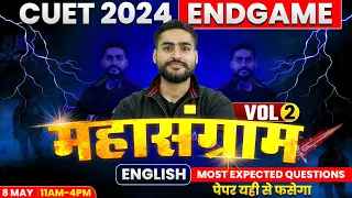 CUET 2024 English Language Preparation | English Most Expected  Questions | English by Aditya Bhaiya