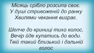 Слова песни Тріо Маренич - Ніченька-циганка