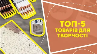 ТОП-5 товарів для творчості з AliExpress. Кращі речі та товари зі швидкою доставкою з Китаю.