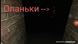 куку епта (SCP-087-B)