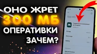 Сжирает 300 МБ оперативки, но его нельзя УДАЛИТЬ. Почему??? Неужели без него телефон не работает?