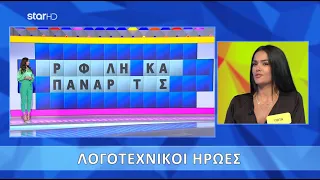 Ο Τροχός της Τύχης - 5/11/2021 - Επεισόδιο 48