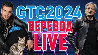 ПЕРЕВОД GTC 2024 NVIDIA | ПРЕЗЕНТАЦИЯ Blackwell B100 Nvidia⚡️