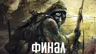 S.T.A.L.K.E.R.: Shadow Of Chernobyl. Прохождение 4. Сложность "Мастер / Master".