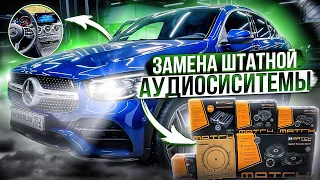 Автозвук в Mercedes GLC 300 d . Аудиосистема за 200 тысяч рублей.