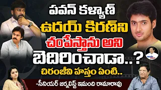 Imandi Ramarao Reveals Shocking Facts About  Pawan Kalyan and Uday Kiran Incident | Imandi Talks