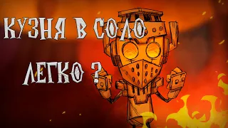 Челендж "FORGE" Don't starve together