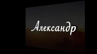 Александрит от Александра от ТАТЬЯНОЧКИ.) (ж)