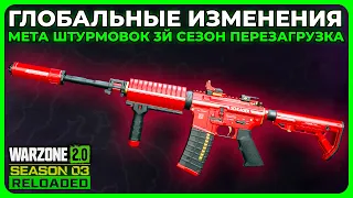 Лучшая Штурмовая Винтовка 3 Сезон Перезагрузка в Call of Duty Warzone 2.0!