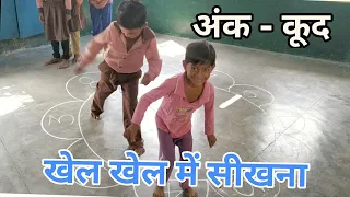 अंक कूद | अंको का ज्ञान | खेल-खेल में सीखना | Classroom Games For Children | Learning Games