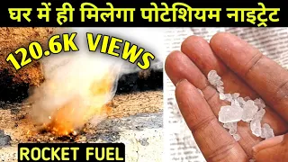 kalmi shora | how to make potassium nitrate | potassium nitrite kaha milta he | potassium nitrite