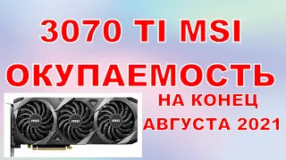 3070 ti msi ventus 3x. mining  payback