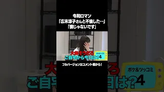 【広末涼子さんと不倫した…「僕じゃないです」】「#令和ロマン 100ボケ100ツッコミチャレンジ！」フルバージョンは説明&コメント欄から！ #NOBROCKTV #宮崎あみさ #shorts