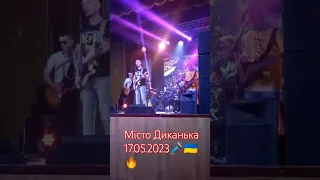 Фрагменти виступу в місті Диканьки.17.05.2023🎤🇺🇦🔥