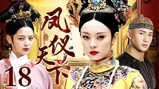 【大型宫斗剧】吴宫美人计 18 | 全员美人深宫之中尔虞我诈（马景涛 / 邬靖靖  / 赵志瑶）