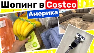 США Шоппинг в Costco Закупка в новый дом Чудо-пылесос и ковер Семейный Влог Big family in USA VLOG