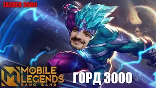 4 Дня до конца сезона  | Mobile Legends