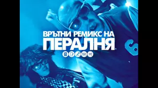 Hoodini & Tr1ckmusic - Пералня Feat. F.O. & Dim4ou Remix by БОЯТА