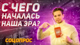 Что такое Рождество? Соцопрос | Рождество без Иисуса