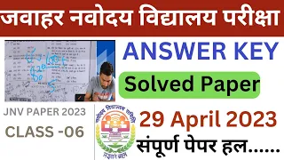 JAWAHAR NAVODAY VIDYALAY ANSWER KEY 29 APRIL 2023 || JNVST SOLVED PAPER