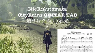 【NieR ギターTAB譜 】 遺サレタ場所/斜光 NieR:Automata Cityruins(Rays of Light) for guitar