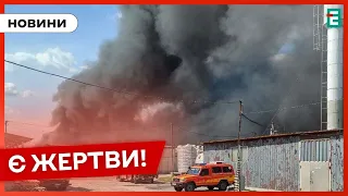 ❗️ ТЕХНОГЕННА АВАРІЯ В КРОПИВНИЦЬКОМУ 🔥 Пожежа на підприємстві Хімрезерв 👉 Є Жертви 🇺🇦 НОВИНИ