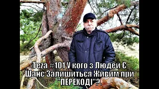 Анонс АзПАРИк 8 ВУС:  "Хто Залишиться Живим"