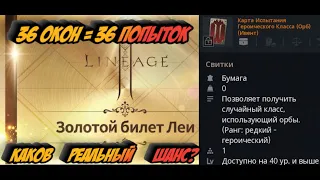 Открываем золотой билет Леи - 36 попыток в Lineage 2M