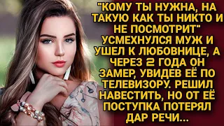 "Кому ты нужна" муж бросил жену и ушел к любовнице, а спустя 2 года замер увидев её "по ящику"...