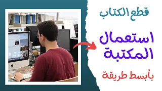 قطعة استعمال المكتبة اليونت السابع انكليزي السادس الاعدادي