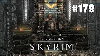 Skyrim: Special Edition (Подробное прохождение) #178 - Битва при Солитьюде