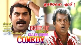 Suraj | Salim Kumar | Comedy Scenes 2017 | Latest Malayalam Comedy | Malayalam Comedy Scenes New