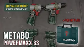 Должен ли дергаться мотор на шуруповерте Metabo PowerMaxx BS