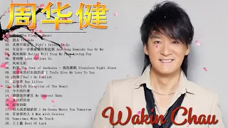 【周華健 Wakin】精選好聽30首   周华健经典歌曲  周华健全部经典歌曲大全   Best Songs of Wakin Chau