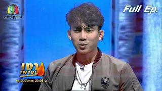 เงาเผาขน | เบิ้ล ปทุมราช | 26 ต.ค. 64 | Full EP