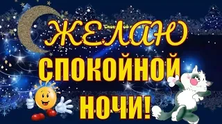 Спокойной ночи! Сладких снов! / На добраніч! Солодких снів! / Goodnight! Sweet Dreams!